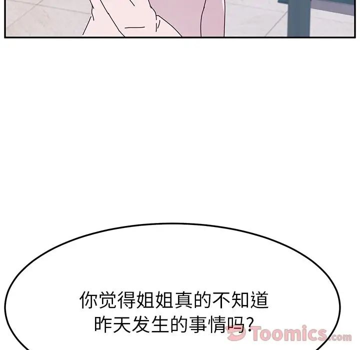 她們的惡作劇第6話
