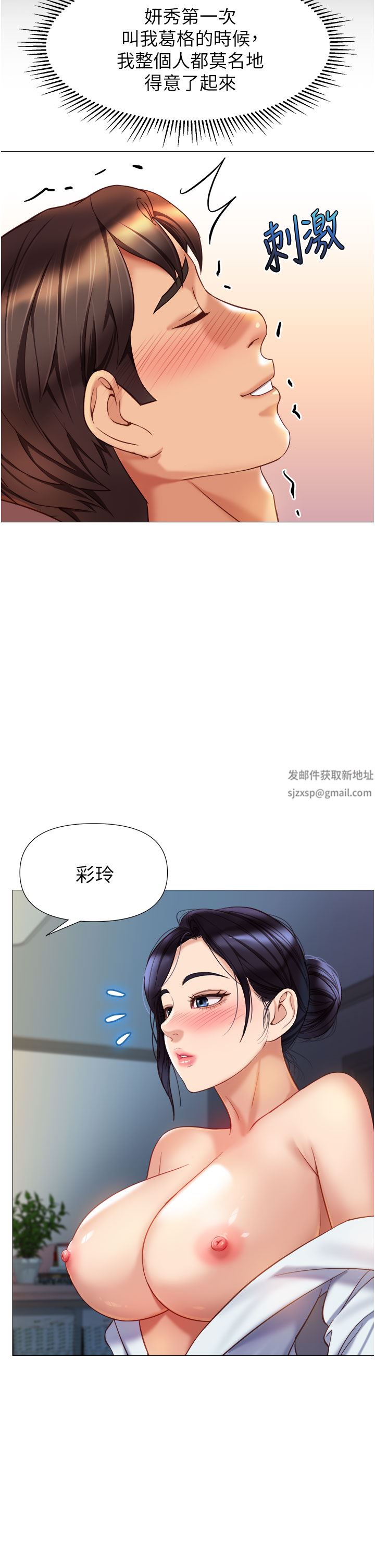 女兒閨蜜都歸ME第92話-不要害我懷孕…♥