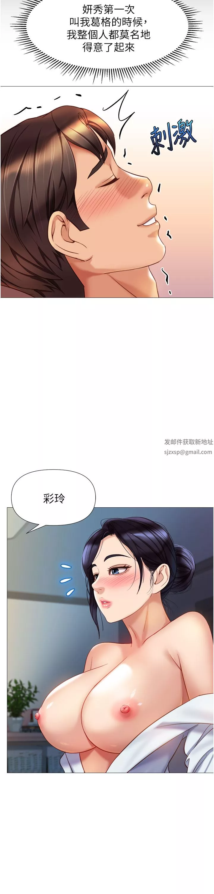 女兒閨蜜都歸ME第92話-不要害我懷孕…♥