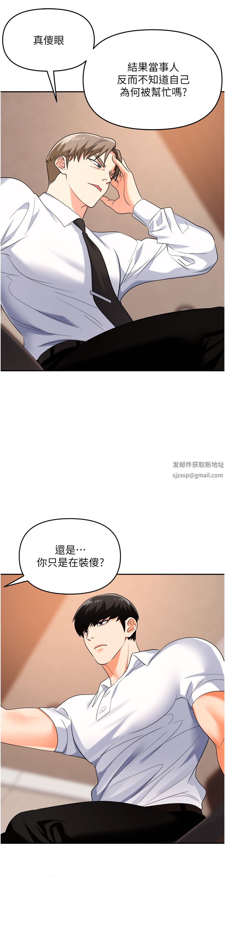 职场陷阱第25话-醋劲大发的勐兽