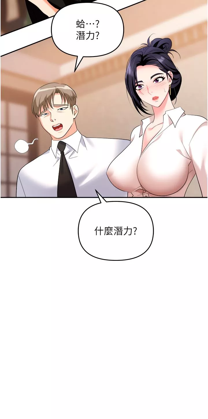 職場陷阱第25話-醋勁大發的勐獸