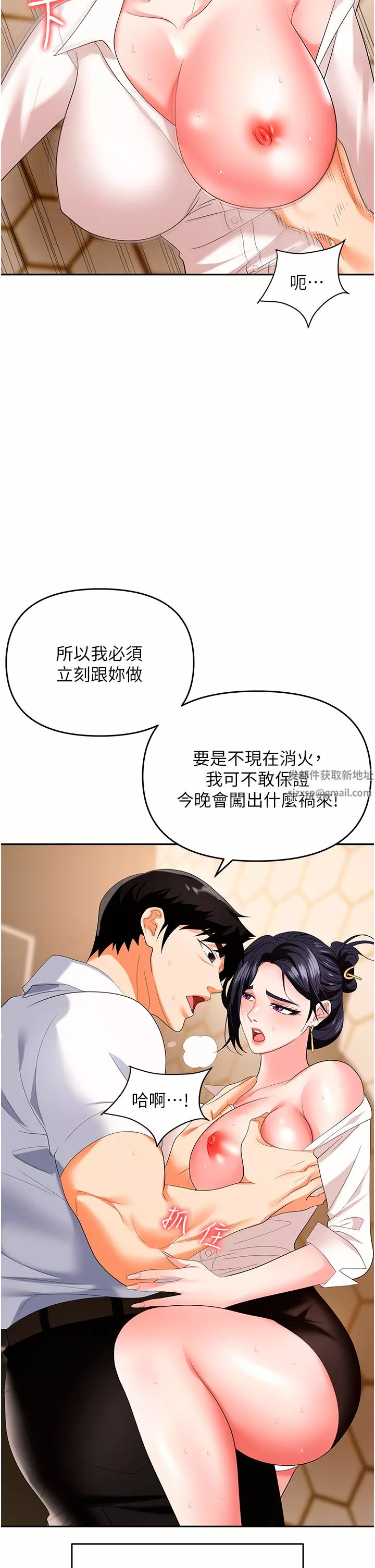 職場陷阱第26話-偷吃的感覺怎麼樣?