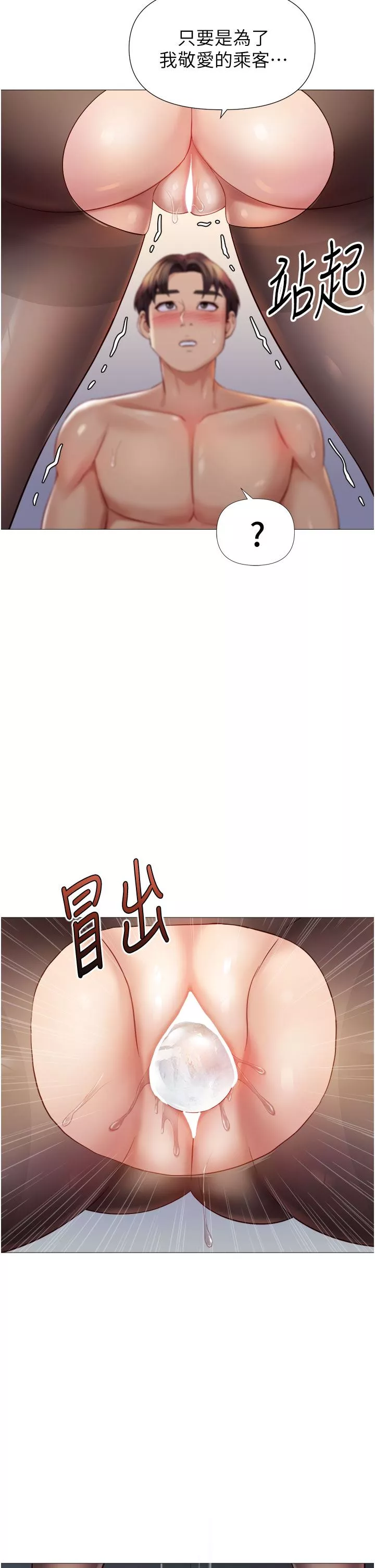 女兒閨蜜都歸ME第94話-空姐的冰火兩重天