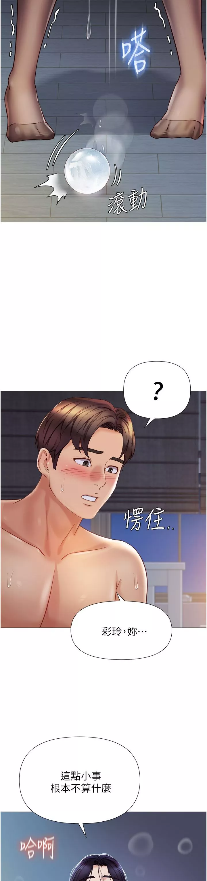 女兒閨蜜都歸ME第94話-空姐的冰火兩重天