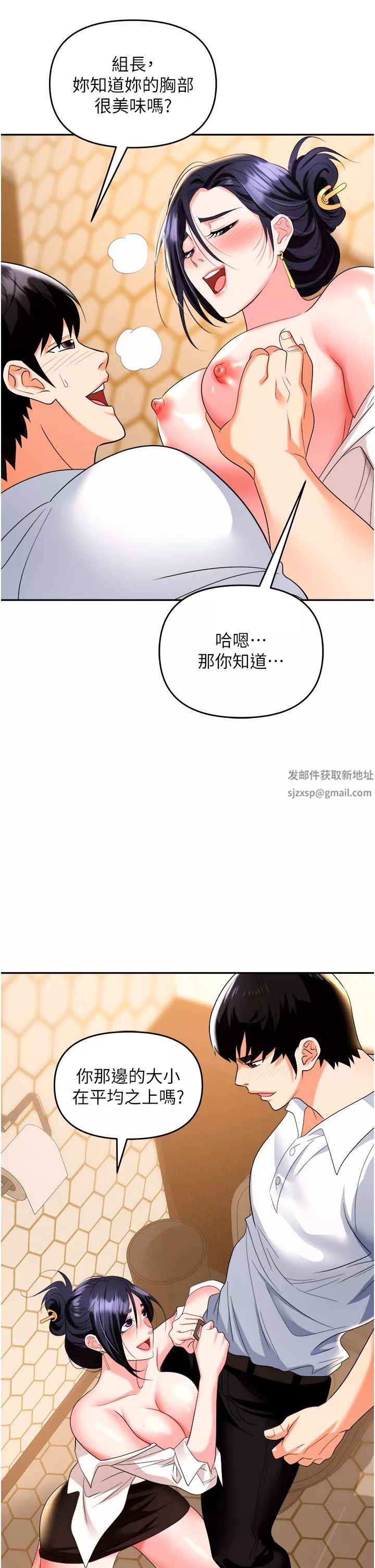 職場陷阱第26話-偷吃的感覺怎麼樣?