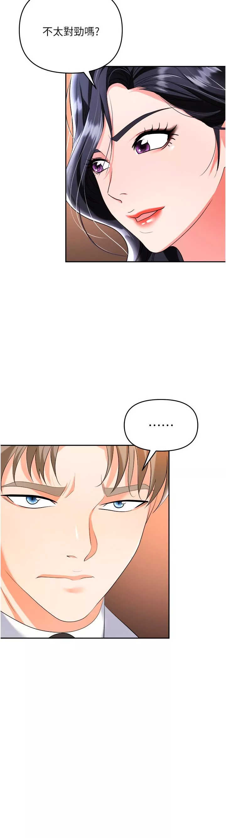 職場陷阱第26話-偷吃的感覺怎麼樣?