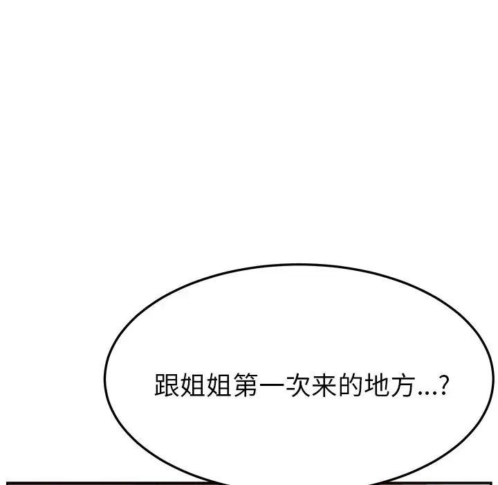 她们的恶作剧第7话