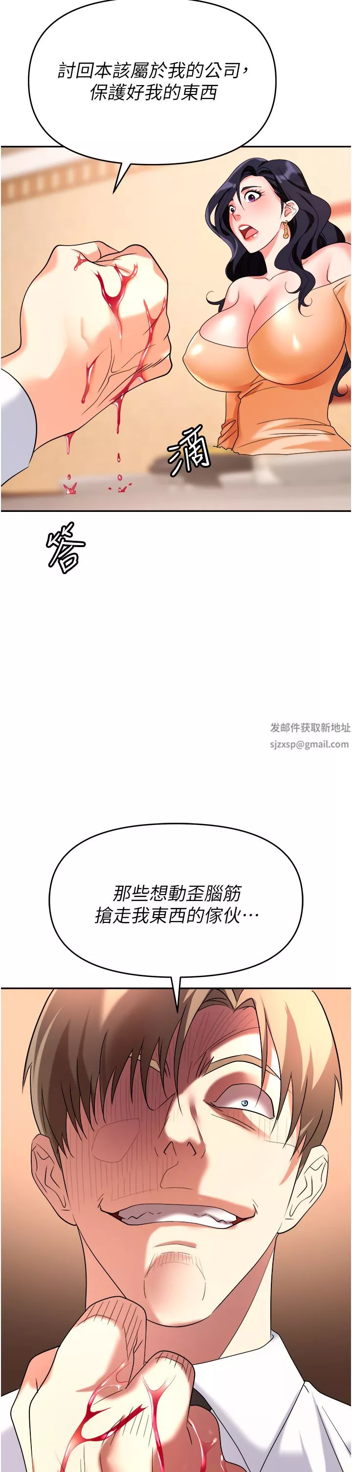 職場陷阱第26話-偷吃的感覺怎麼樣?