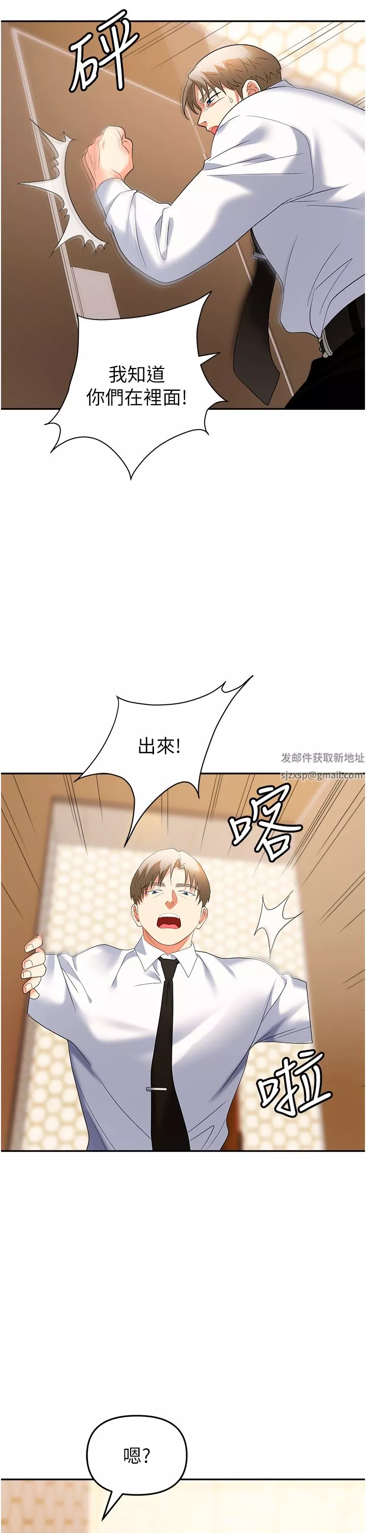 職場陷阱第26話-偷吃的感覺怎麼樣?