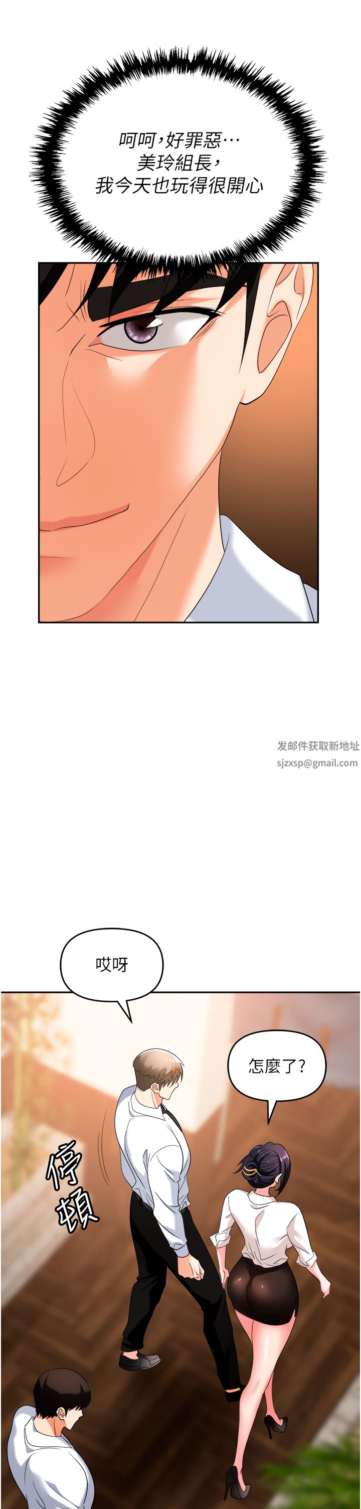 职场陷阱第26话-偷吃的感觉怎么样?