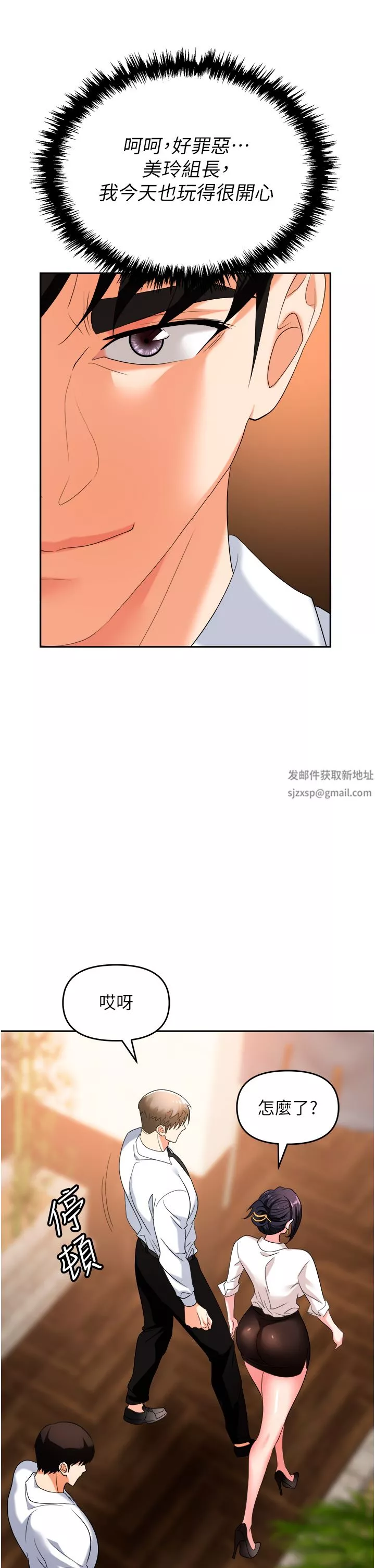 職場陷阱第26話-偷吃的感覺怎麼樣?