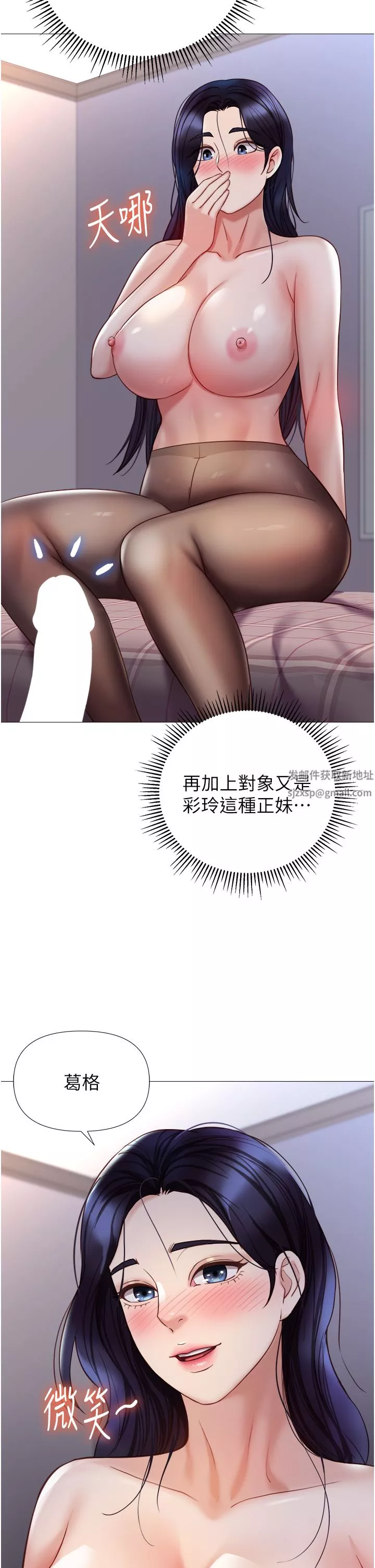女兒閨蜜都歸ME第95話-模擬空中性愛演練