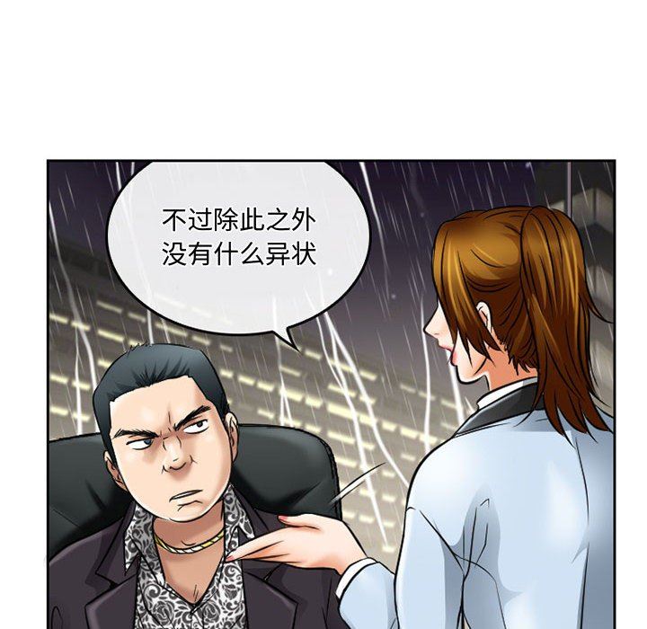 暗黑之恋第59话