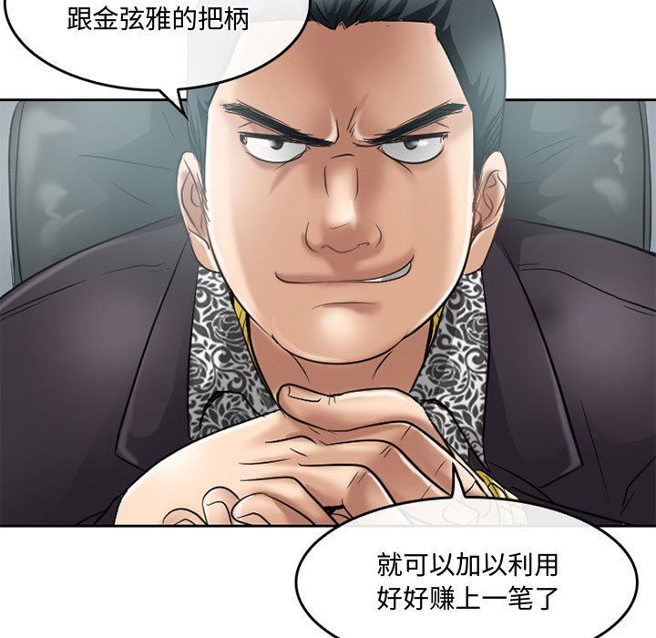 暗黑之恋第59话