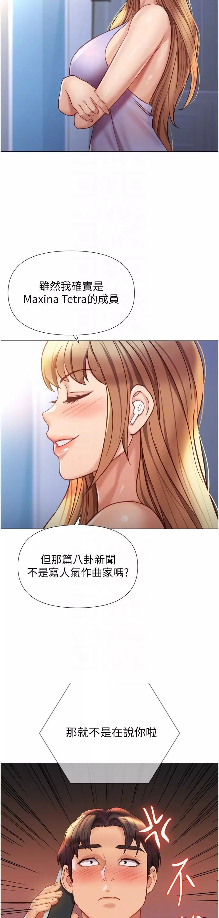 女兒閨蜜都歸ME第97話-妳都長這麼「大」啦?