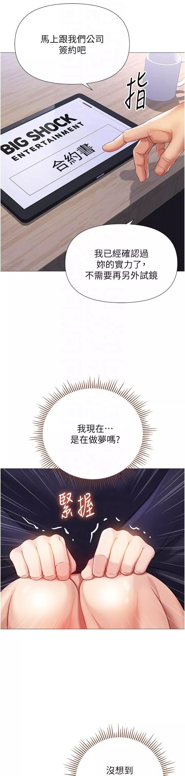 女兒閨蜜都歸ME第98話-玷污無瑕的寶石