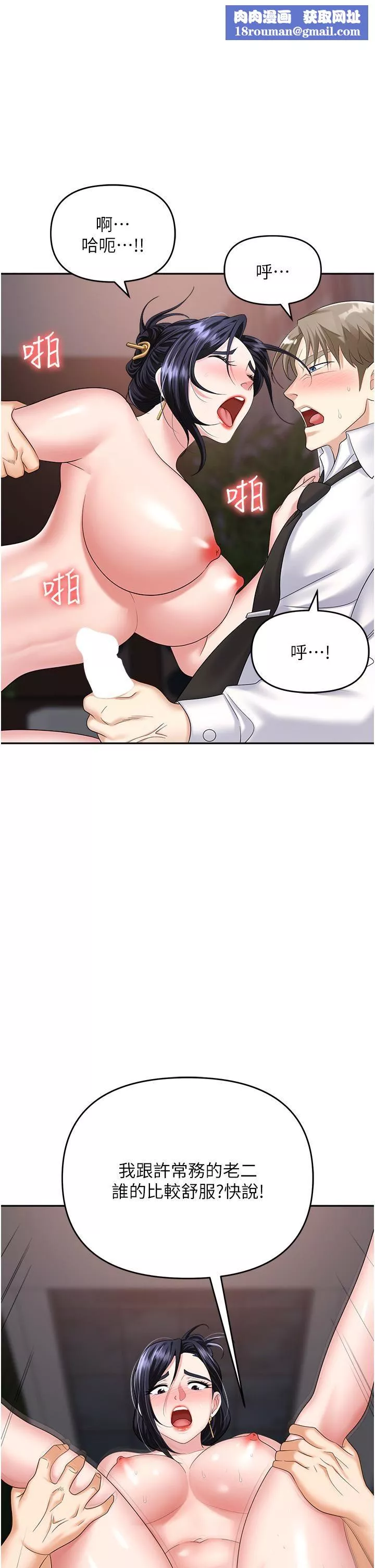 職場陷阱第29話-初嘗被插後庭的滋味♥