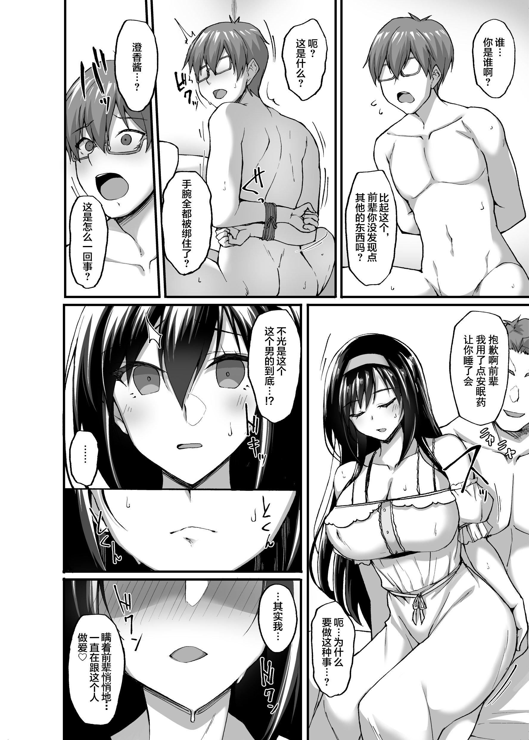 [武田あらのぶ]ネトラレ后辈彼女[中国翻訳][无修正][武田あらのぶ]ネトラレ后辈彼女[中国翻訳][无修正]