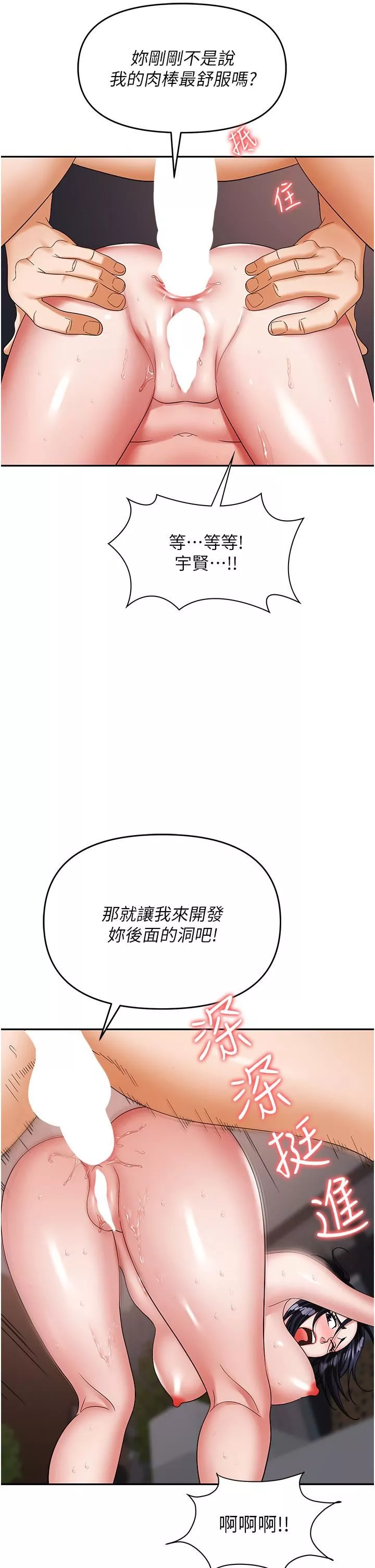 職場陷阱第29話-初嘗被插後庭的滋味♥