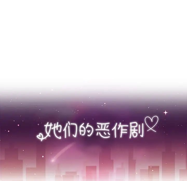 她們的惡作劇第8話