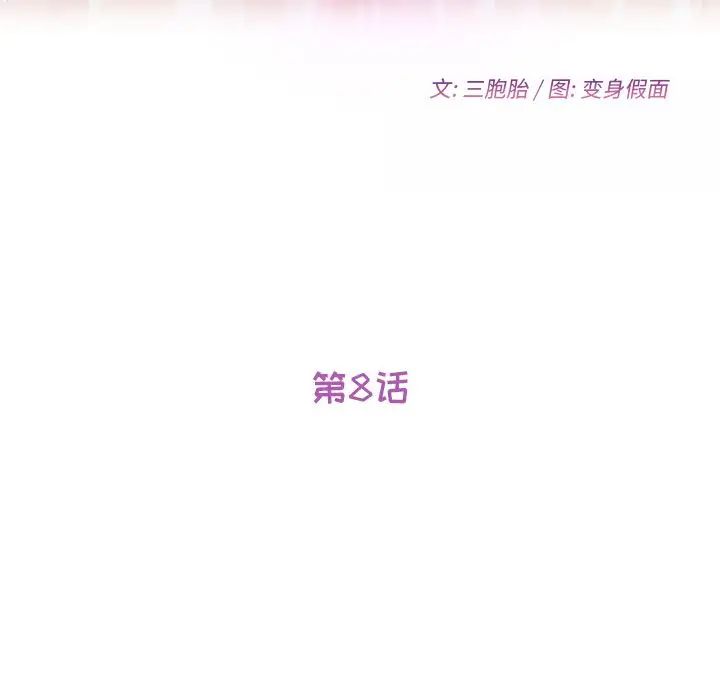 她們的惡作劇第8話
