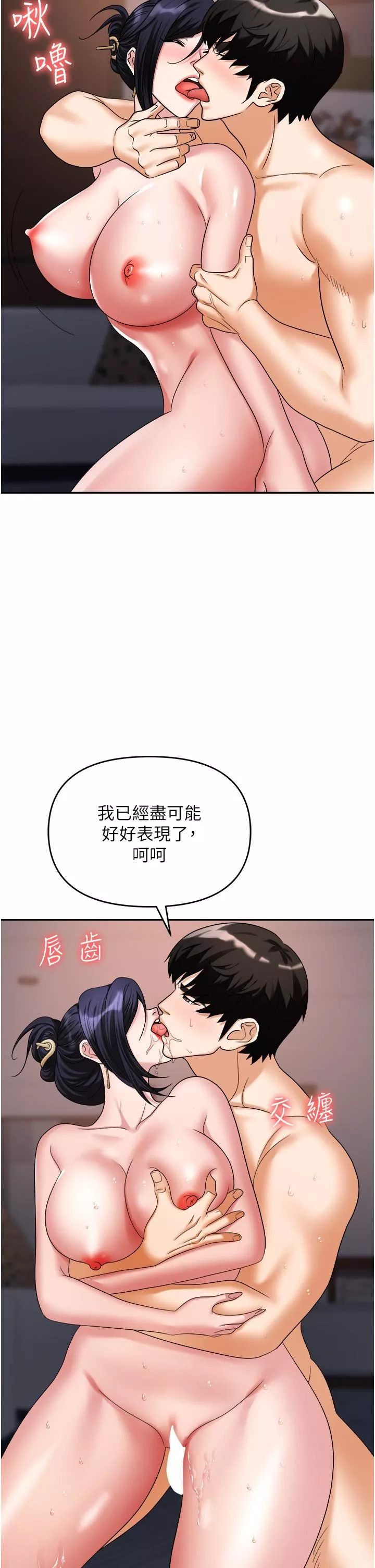 職場陷阱第29話-初嘗被插後庭的滋味♥