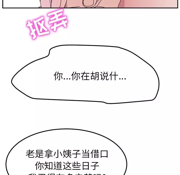 她們的惡作劇第8話