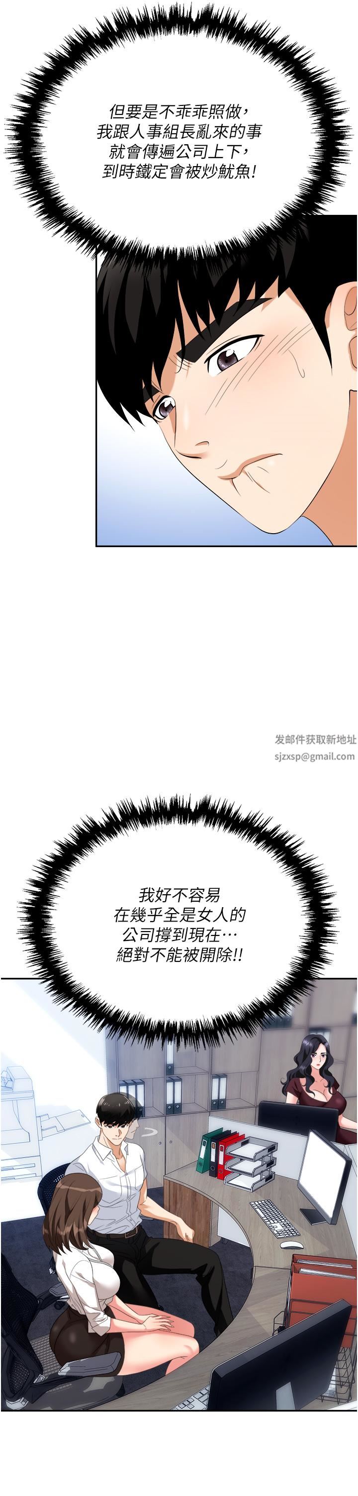 职场陷阱第30话-学长，你太快瞭…!