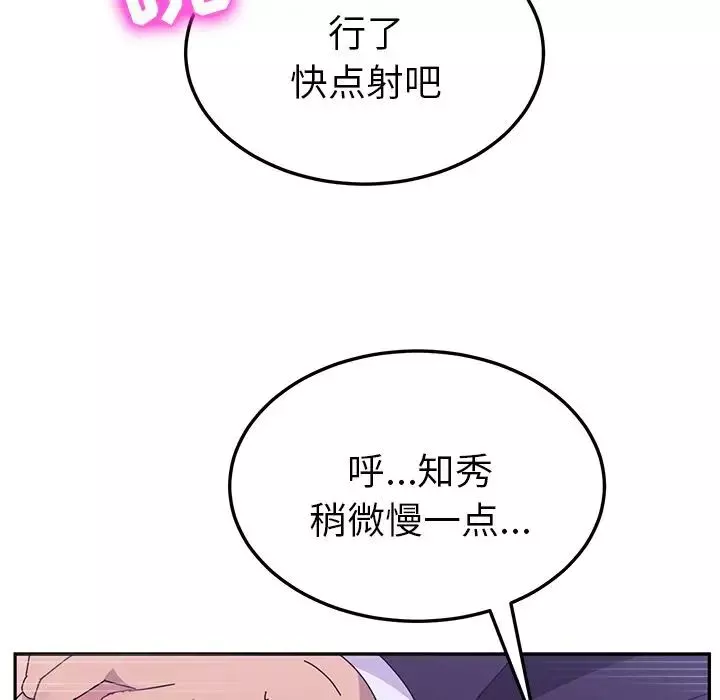 她們的惡作劇第8話