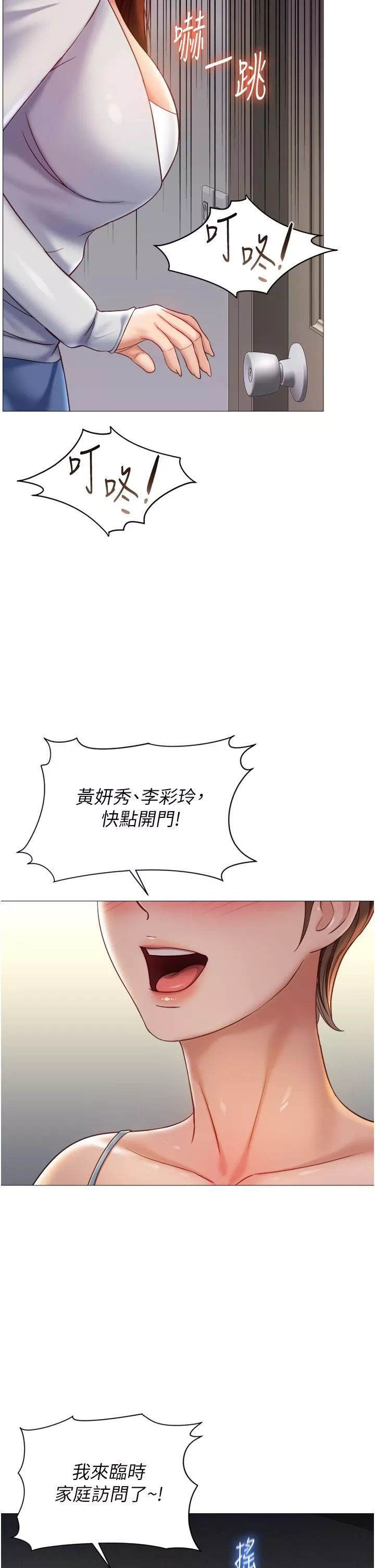 女兒閨蜜都歸ME第100話-劍拔弩張的爭奪戰