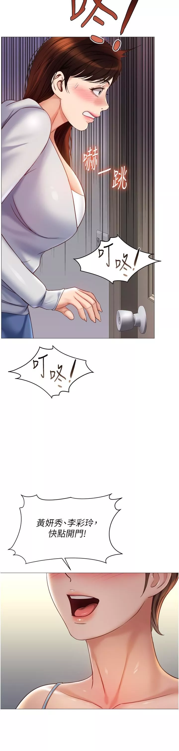 女兒閨蜜都歸ME第101話-性愛大富翁