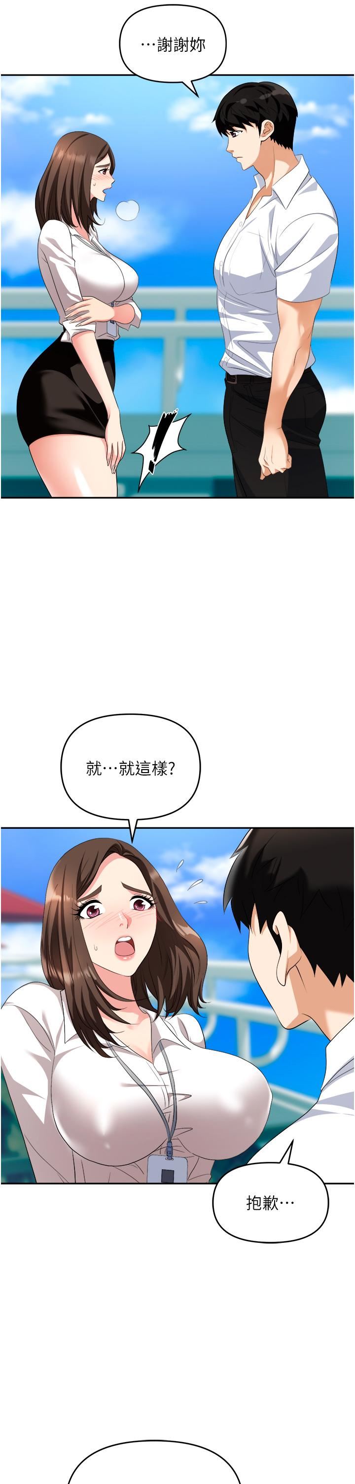 职场陷阱第30话-学长，你太快瞭…!