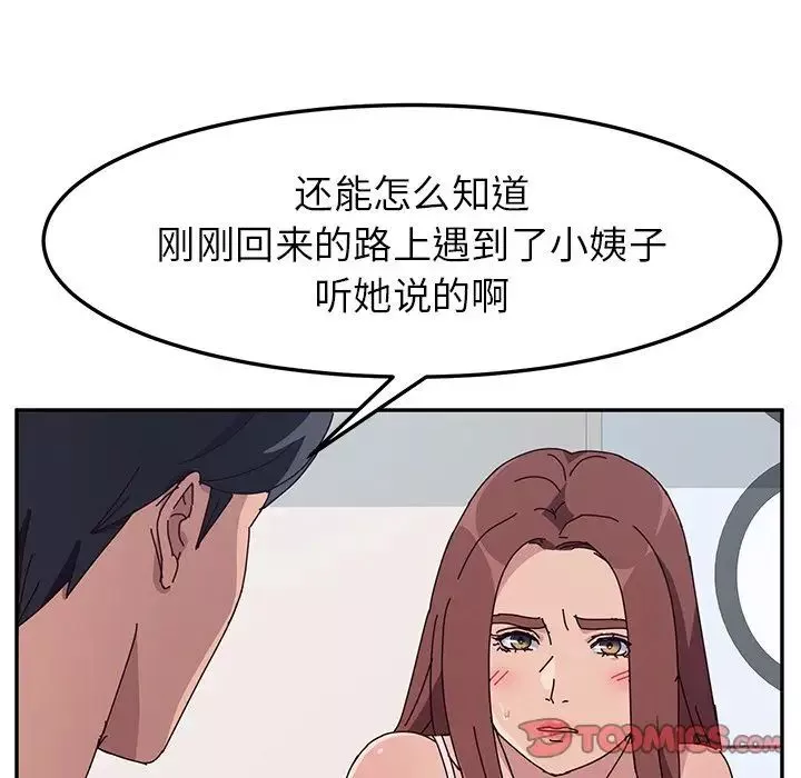 她們的惡作劇第8話