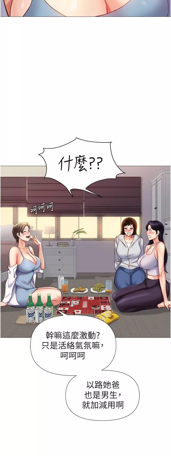 女兒閨蜜都歸ME第101話-性愛大富翁