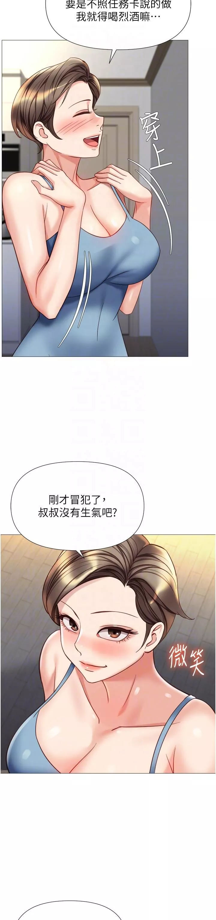 女兒閨蜜都歸ME第102話-陪我一起完成「任務」