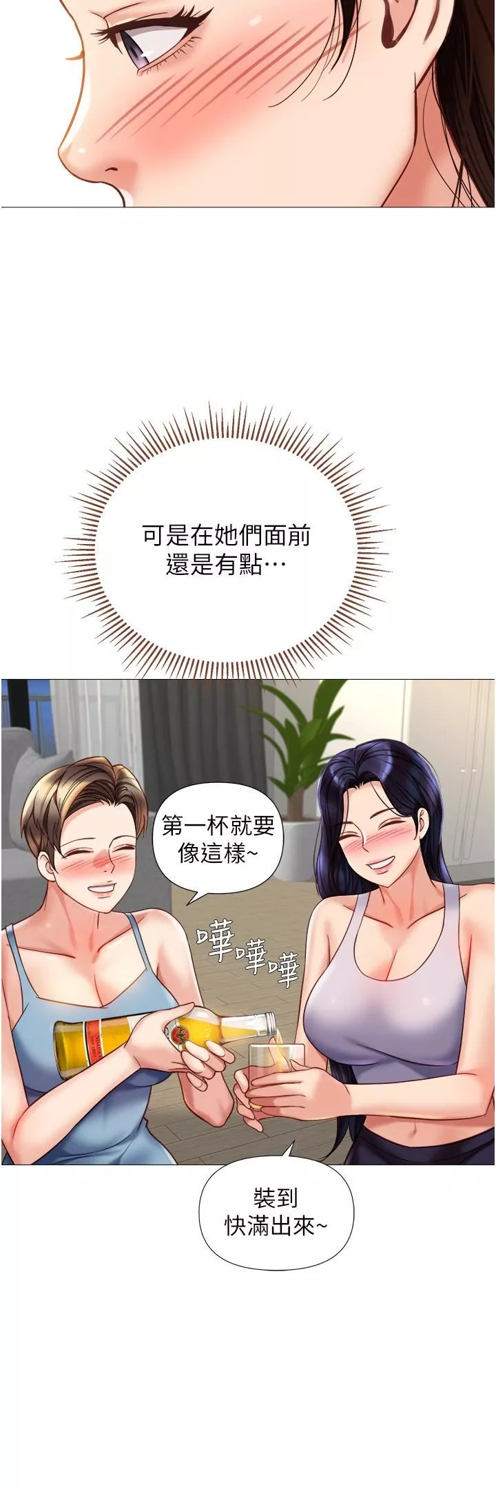女兒閨蜜都歸ME第102話-陪我一起完成「任務」