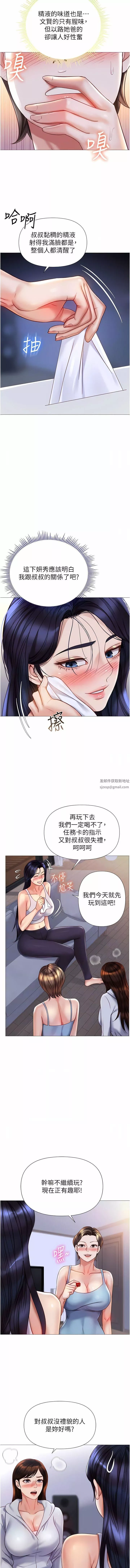 女兒閨蜜都歸ME第103話-越玩越大的大富翁