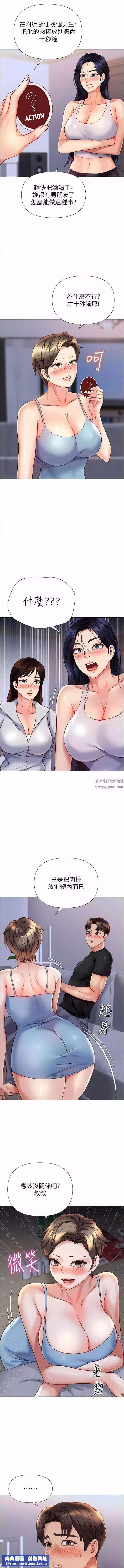 女兒閨蜜都歸ME第103話-越玩越大的大富翁