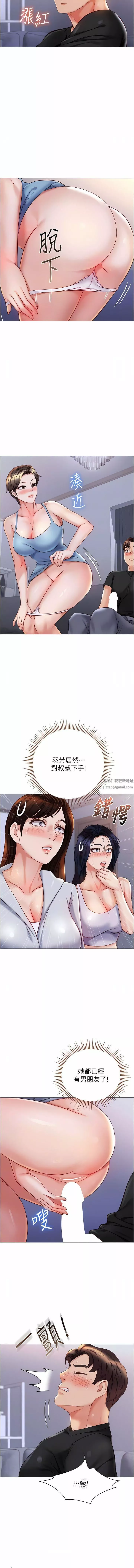 女兒閨蜜都歸ME第103話-越玩越大的大富翁