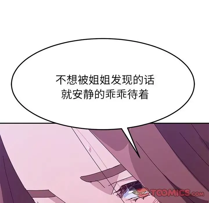 她們的惡作劇第9話