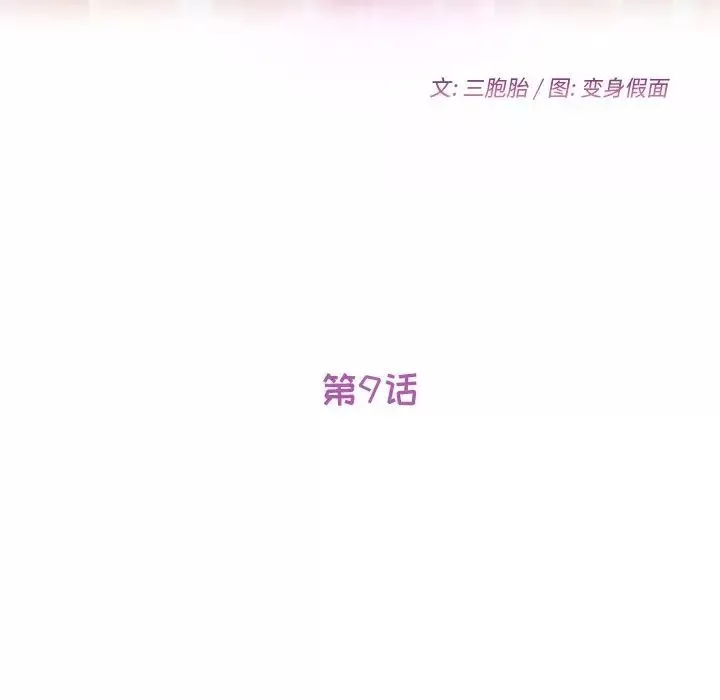 她們的惡作劇第9話
