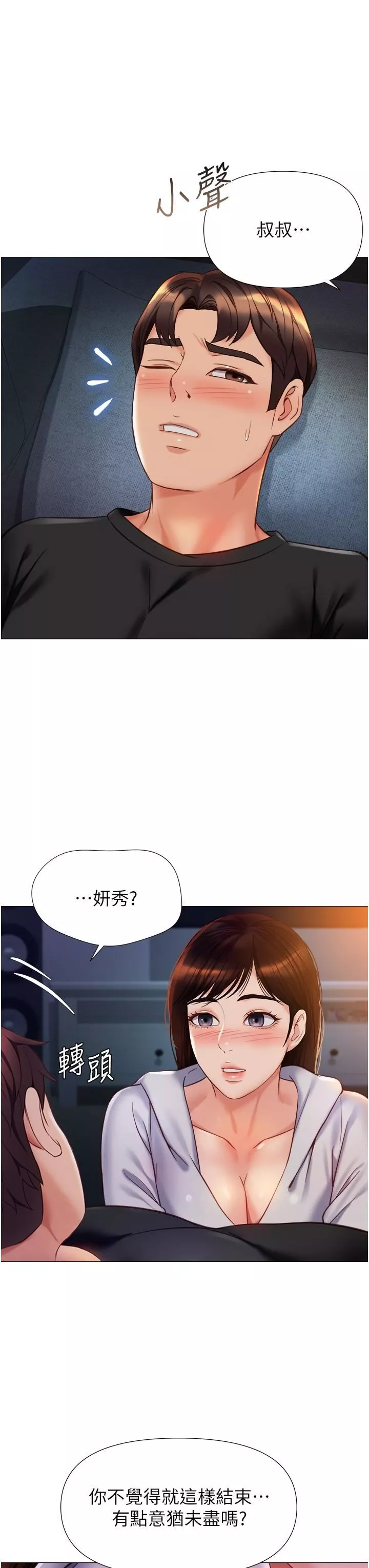 女兒閨蜜都歸ME第104話-叔叔的肉棒好舒服♥