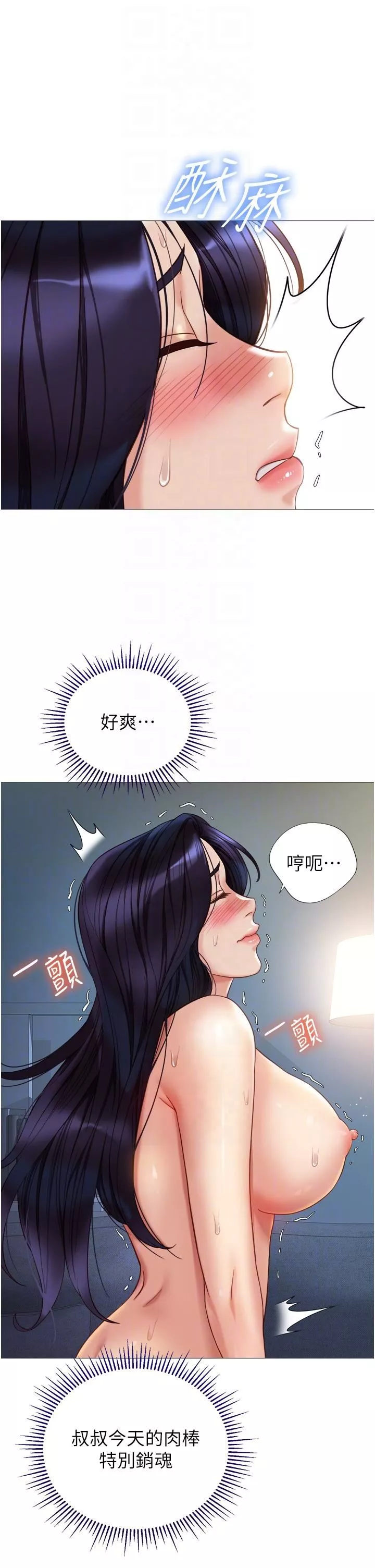 女兒閨蜜都歸ME第106話-誰的鮑魚更美味?!