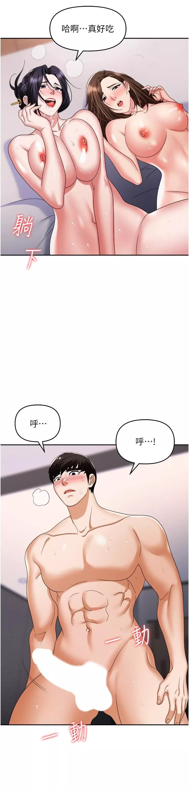 職場陷阱第33話-兩女一男的雜交派對
