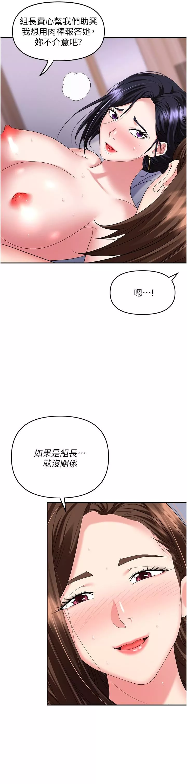 職場陷阱第33話-兩女一男的雜交派對