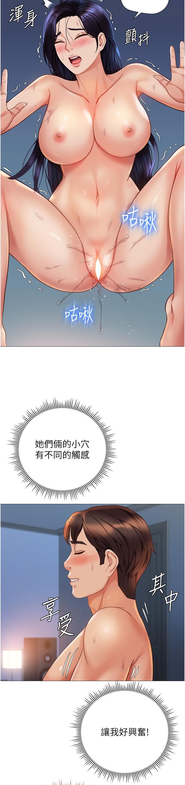 女兒閨蜜都歸ME第107話-兩種口味一次享用