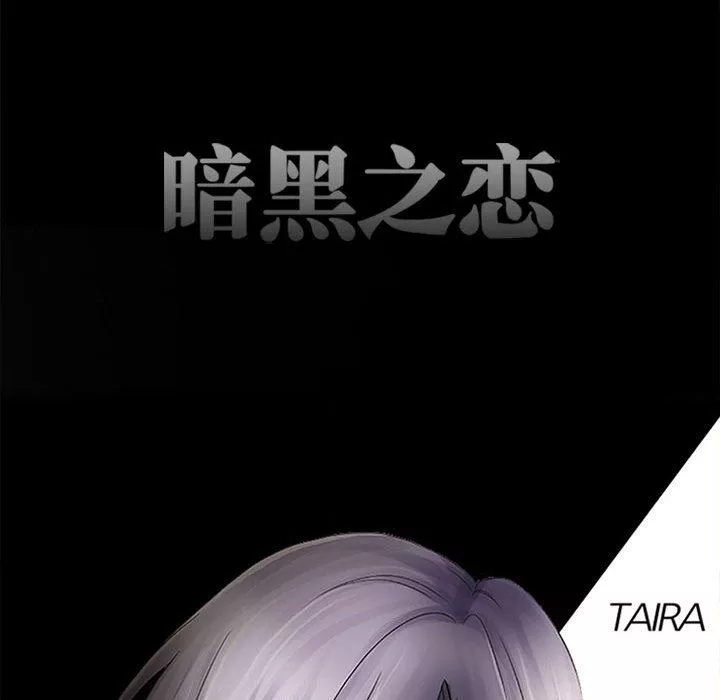 暗黑之戀第65話