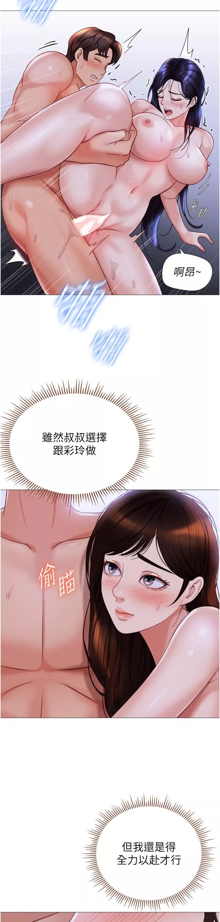 女兒閨蜜都歸ME第108話-用你的精液玷污我♥
