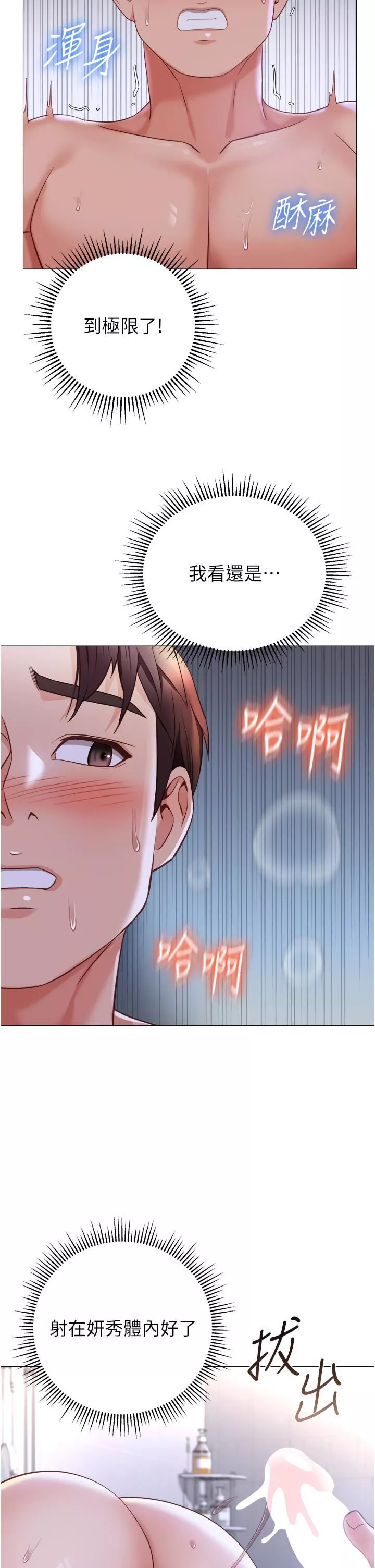 女兒閨蜜都歸ME第108話-用你的精液玷污我♥