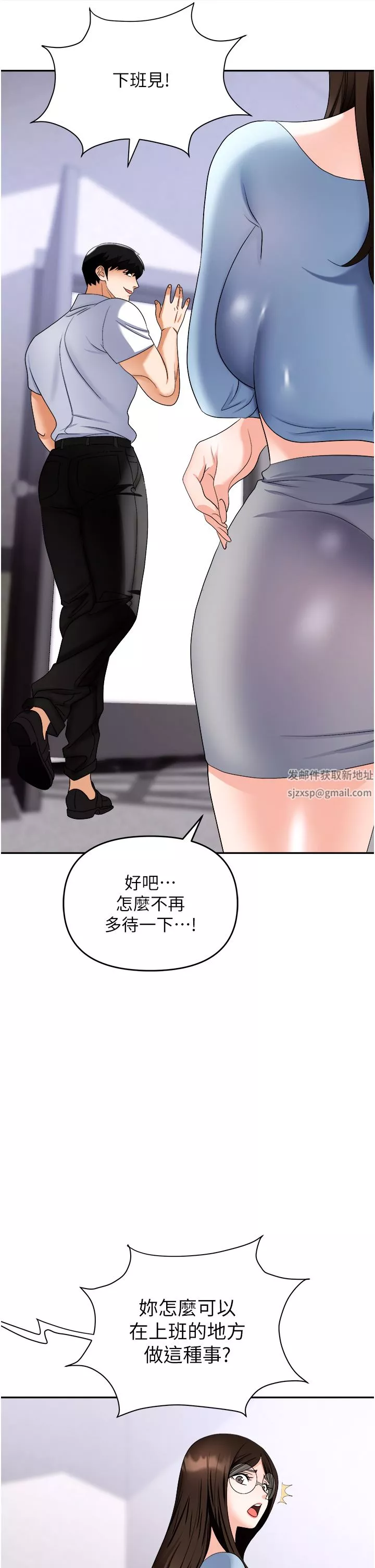 職場陷阱第35話-被完美調教的性奴